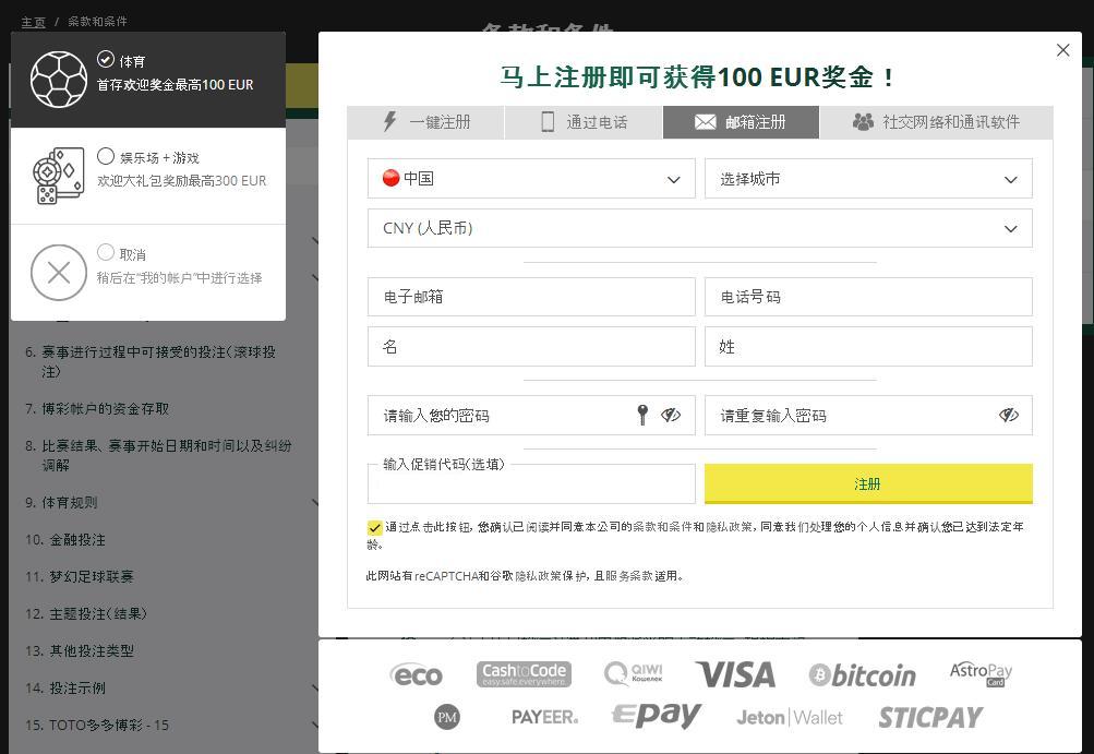 Betwinner邮箱注册 Betwinner邮箱注册