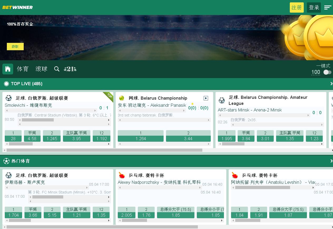 Betwinner Mobile