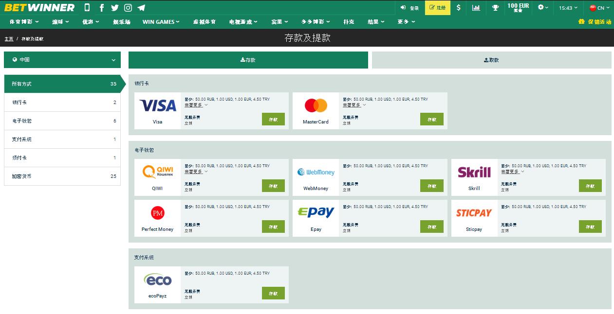 Betwinner付款方式