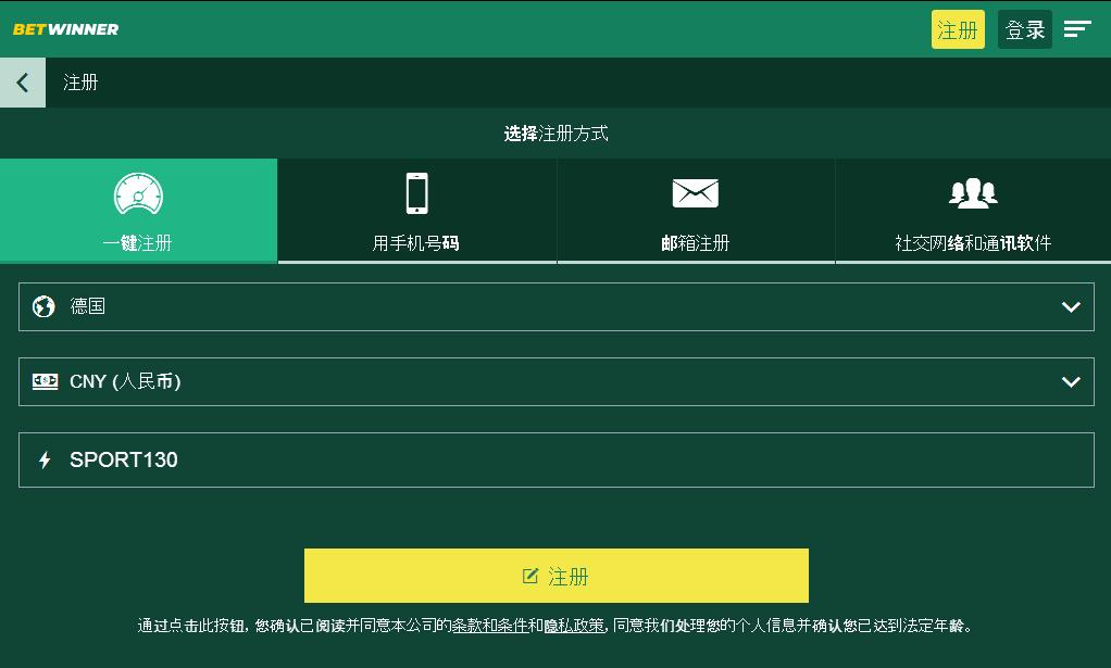 Betwinner注册手机