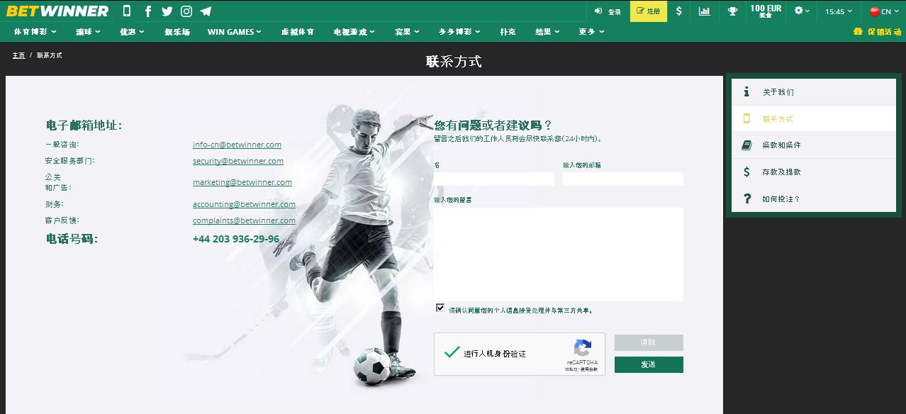 Betwinner支持
