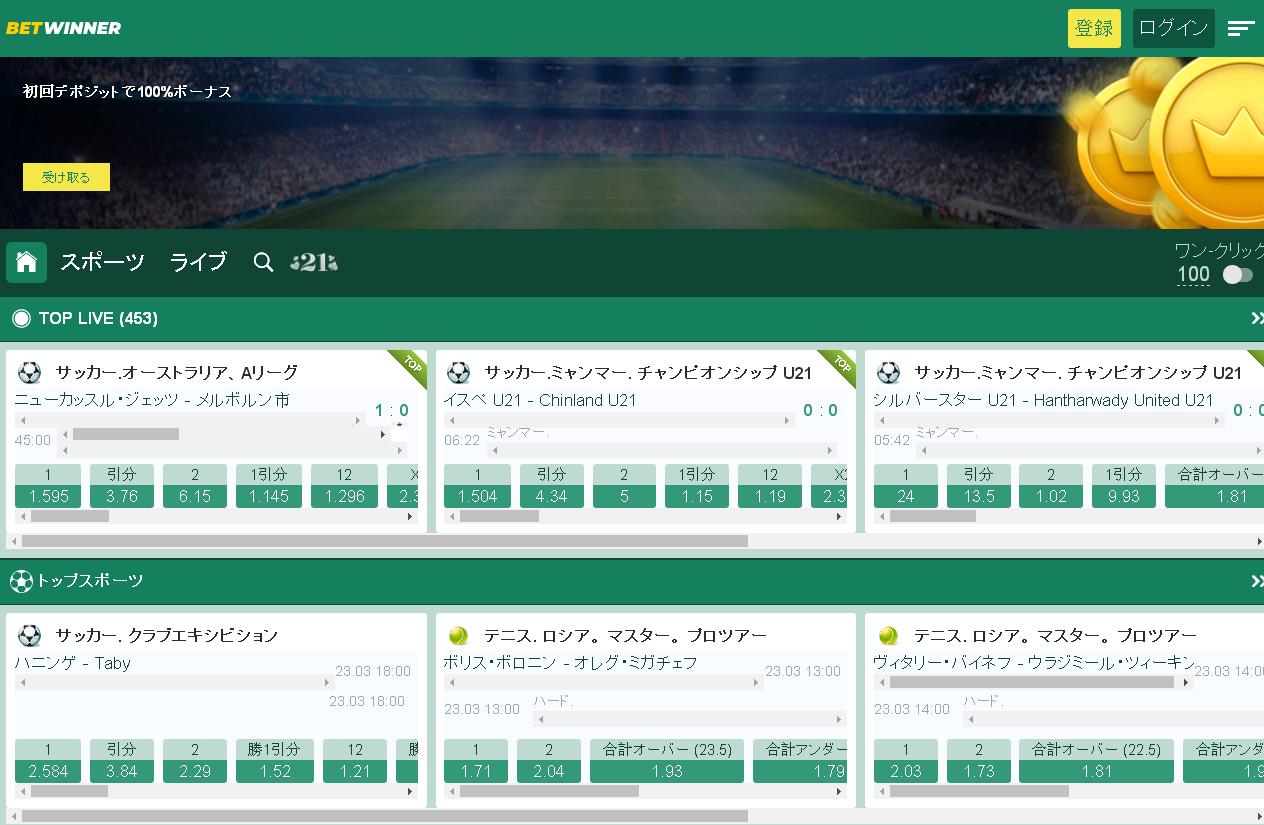 Betwinnerモバイルバージョン