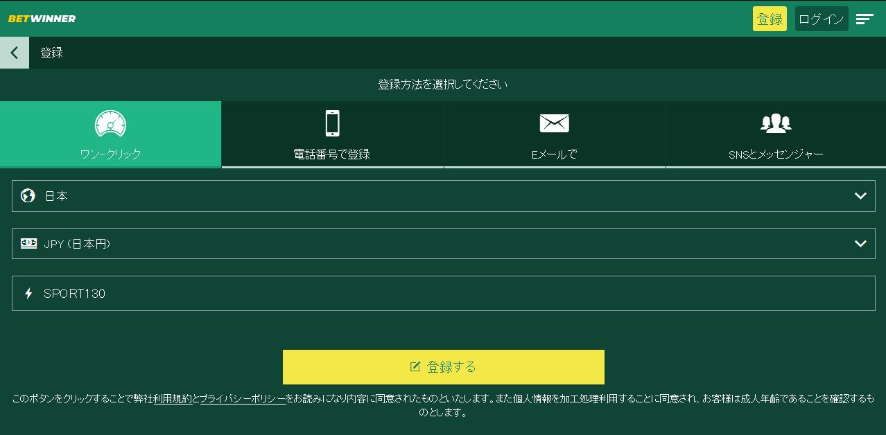 Betwinnerサインアップモバイル