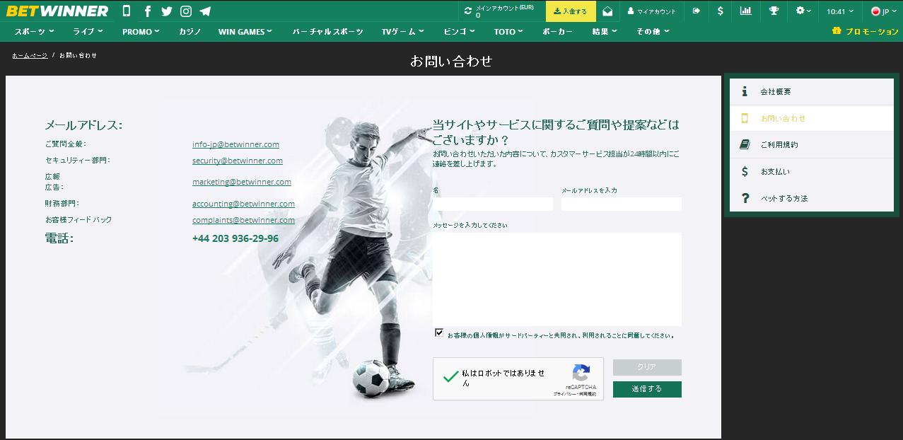 Betwinnerのサポート Betwinnerのサポート