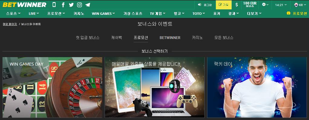 Betwinner 보너스