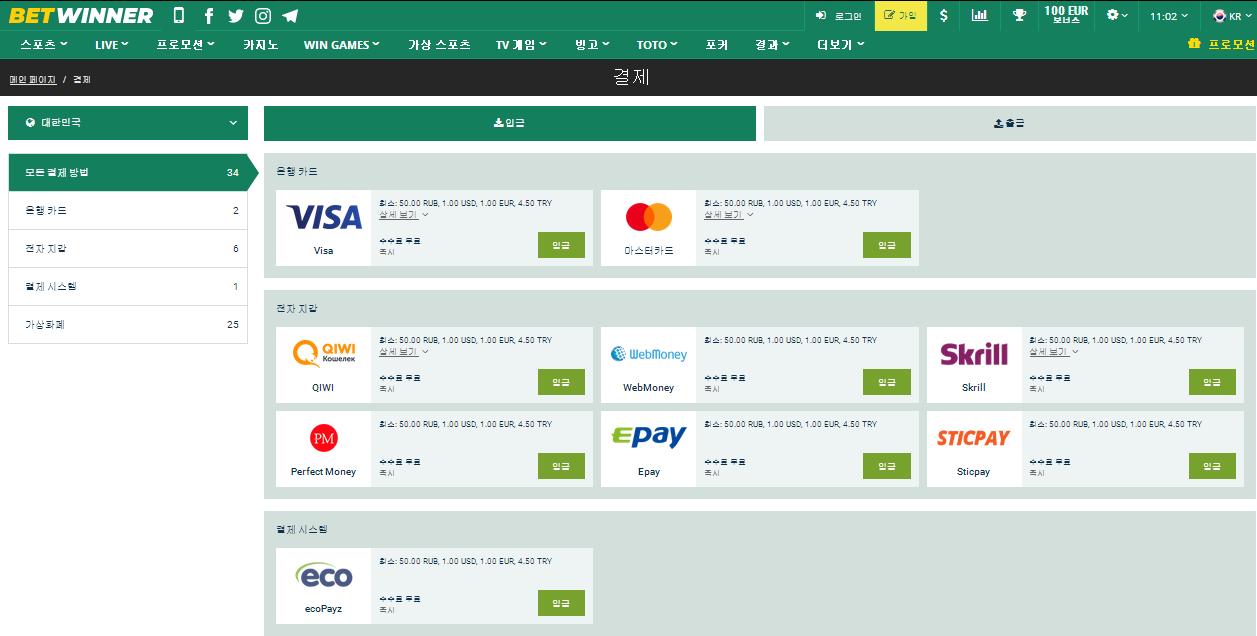 Betwinner 지불