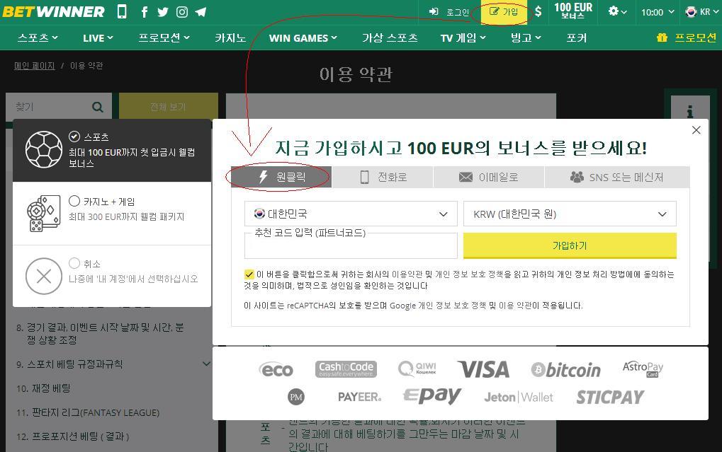 Betwinner 가입하기 Betwinner 가입하기