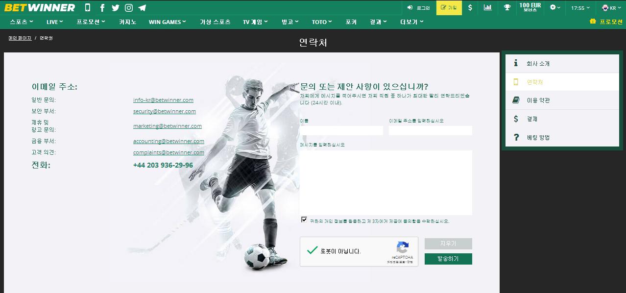 Betwinner 지원하다