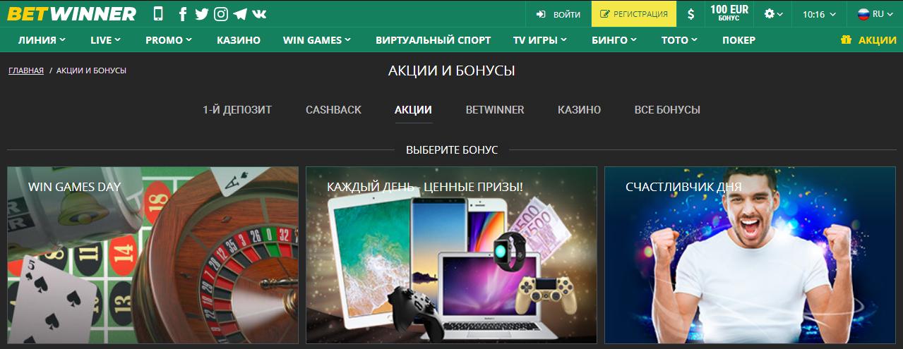 Бетвиннер Бонус
