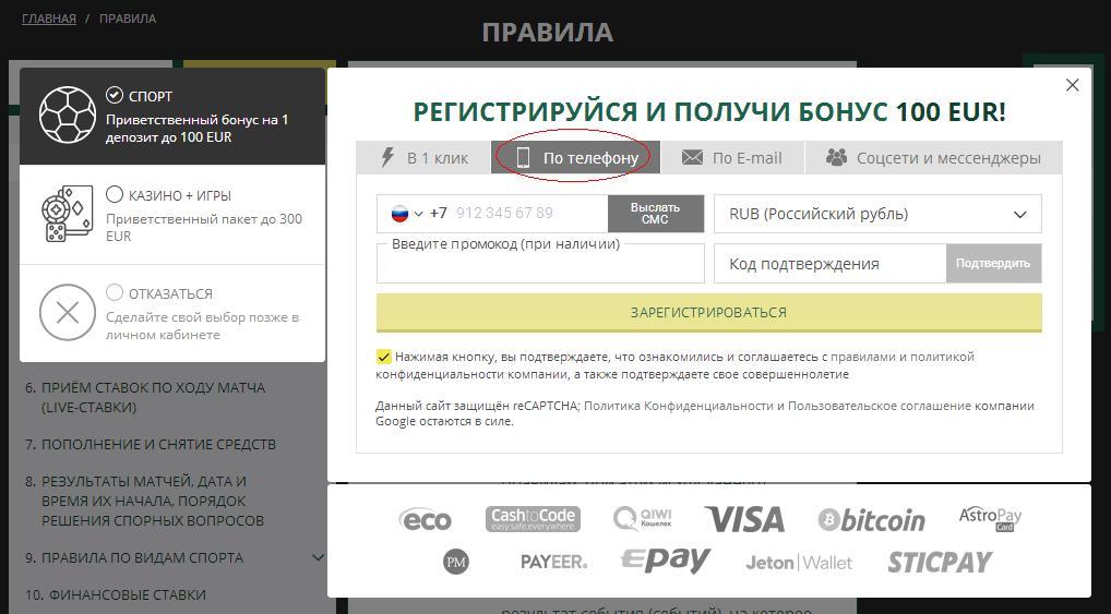 Бетвиннер по телефону Бетвиннер по телефону