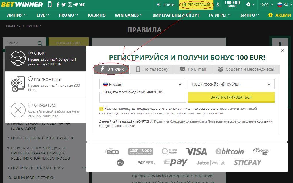 Бетвиннер В 1 клик Бетвиннер В 1 клик