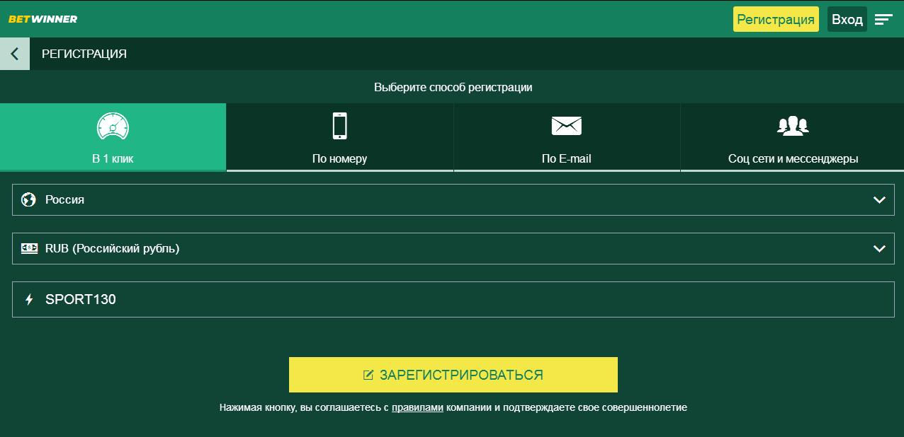 Бетвиннер Signup Mobile Бетвиннер Signup Mobile