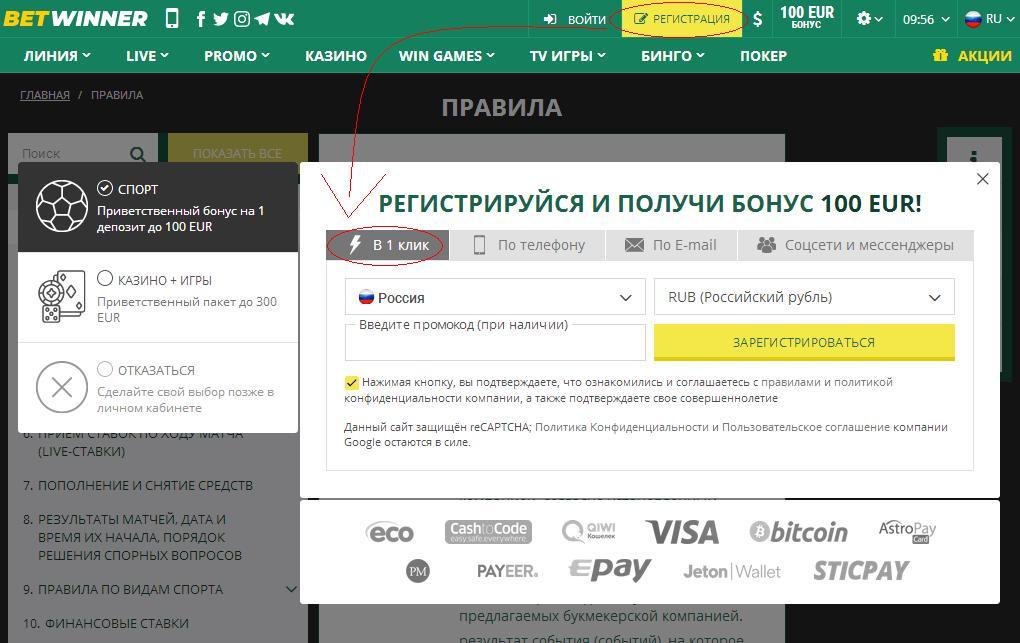 Бетвиннер Регистрация Бетвиннер Регистрация